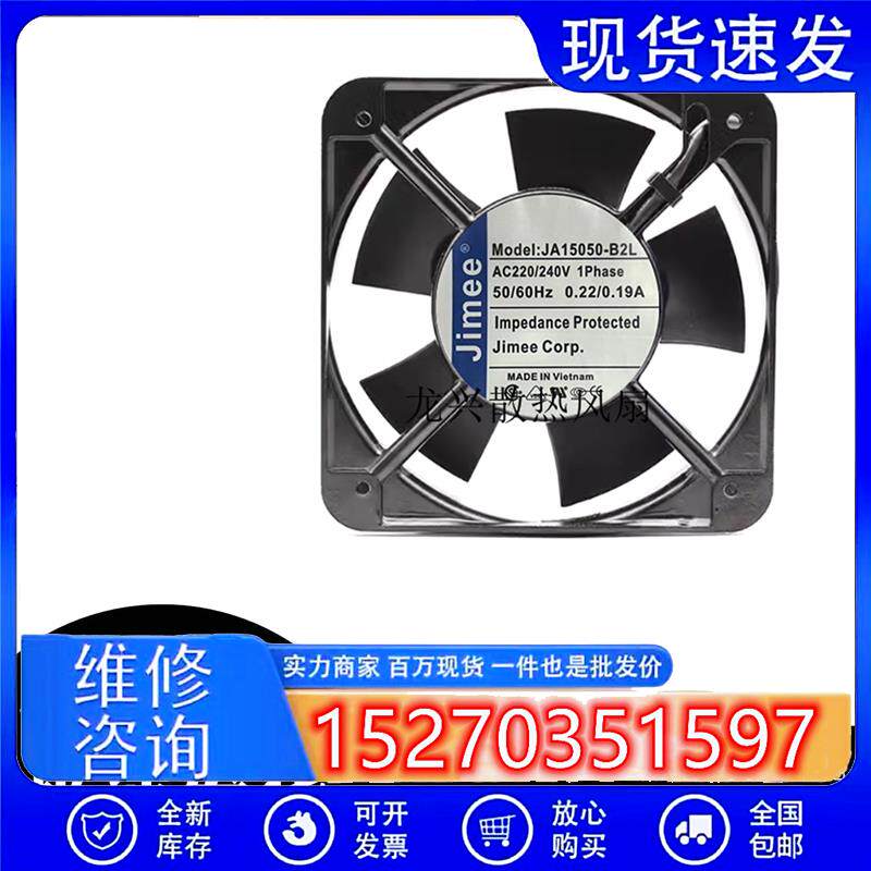 全新JA15050-B2L JIMEE极美 150*150*50mm AC220V 工业设备风扇