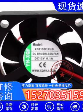 全新- X5015D12LB/HB 12V 0.1A 5CM小型电气柜散热风扇