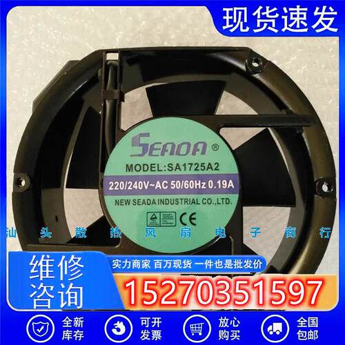 台湾SEADA 220V 0.19A SA1725A2 17251 17CM 半圆形 轴流机柜风扇