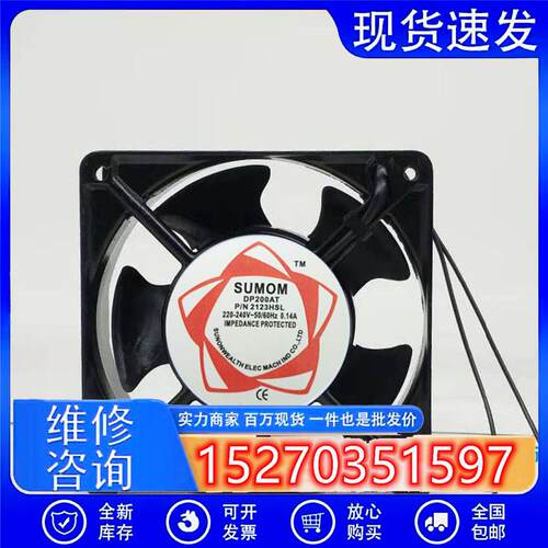 SUMOM DP200AT 2123HSL 220-240V 0.14A 12CM 12038 机柜轴流风机