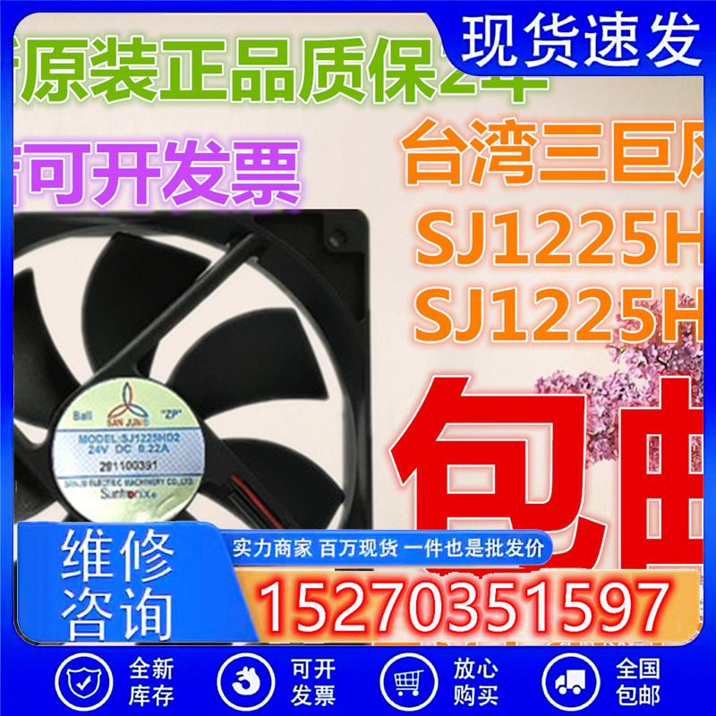sanjunSJ1225HD2/D1 DC24V0.22A 台湾三巨直流电风扇120*120*25mm