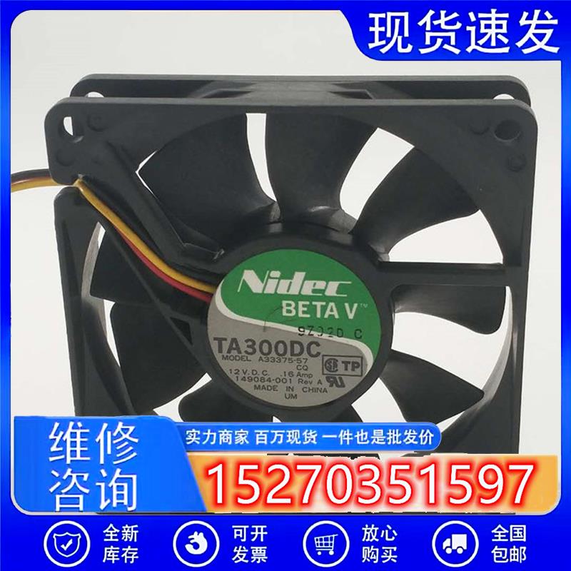 NIDEC TA300DC A33375-57 12V 0.16A 8020 8CM静音机箱散热风扇