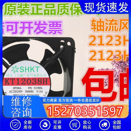 全新 KT12038H散热风扇 120S/B 2123HSL轴流风机 220V-240V