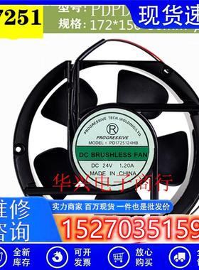 全新原装 PD1725124HB 24V 1.20A 17251变频器 耐高温散热风扇6寸