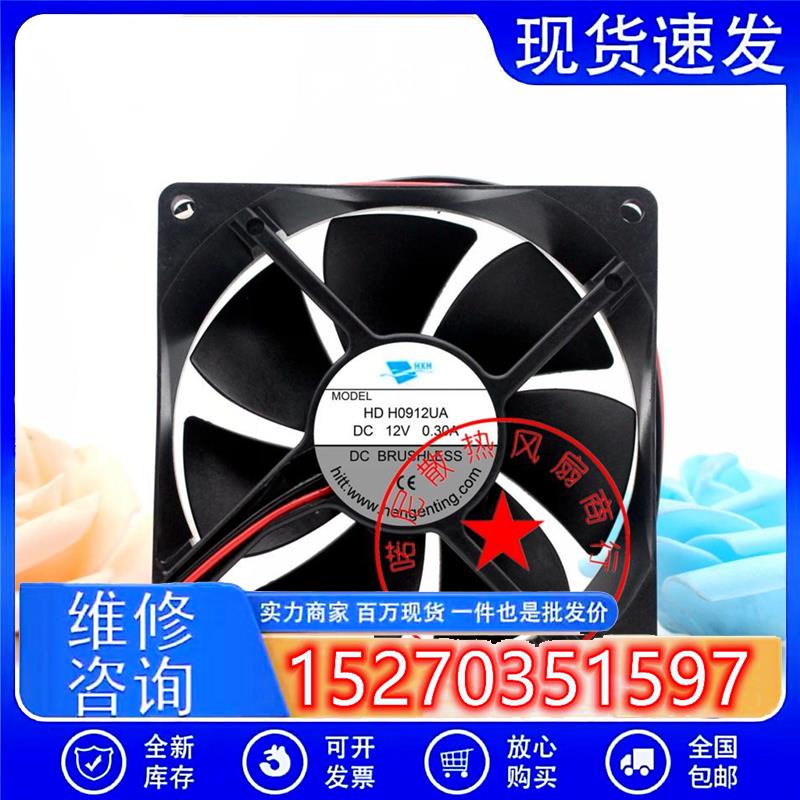 HXH HDH0912UA DC12V 0.30A 2线 9025 9CM 变频器机箱散热风扇