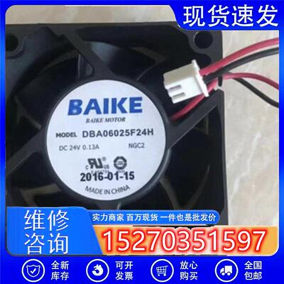 全新BAIKEFAN DBA06025B24G DBA06025F24H 24V变频器散热风扇6025