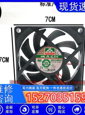 台湾 7cm7厘米CPU ADM静音风扇7015 12V 0.13A MGA7012MB-A15