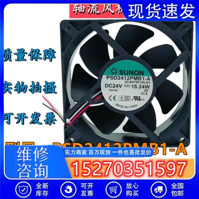 PSD2412PMB1-A DC24V 18.24W 12038驱动服务器12CM散热风扇