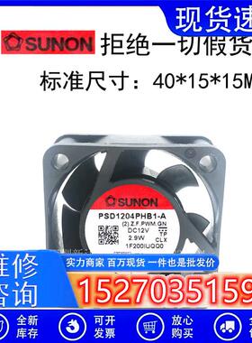 PSD1204PHB1-A (2).Z.GN DC12V 2.9W 4015 散热 风扇