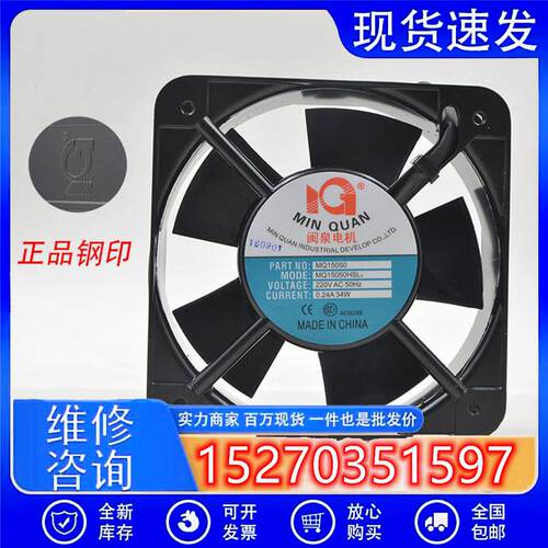 原装闽泉 MQ15050 HBL2 220V 15CM 0.25A 机箱交流 散热风扇风机
