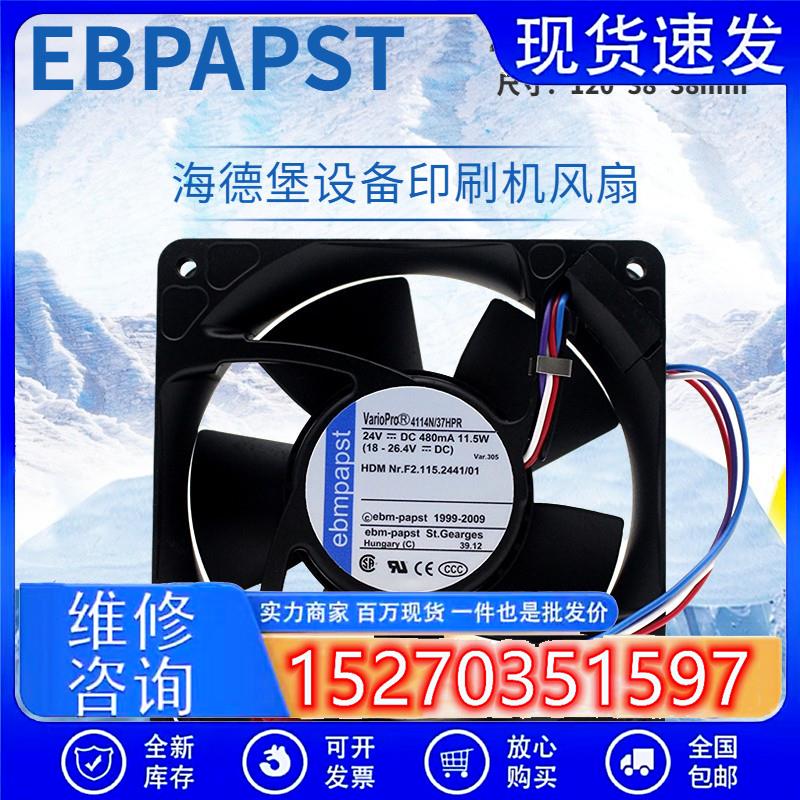 4114N/37HHPR全新4线 德国ebm 12038 12cm 24V 11.5W 变频器风扇