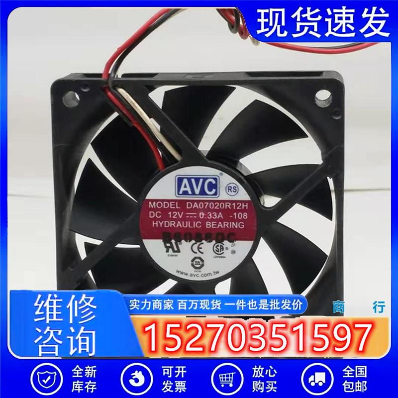原装 DA07020R12H 12V 0.33A 7020 7CM CPU 3线静音散热风扇