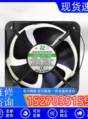 BAISHUNXIN  220V 65W 200*200*60MM机械机柜散热风扇