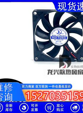 HUITONG HT-08015S12L 12V 0.12A 8CM 8015冰箱排气散热风扇