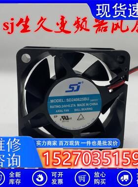 sj生久SD240625BH/BU 6025 6CM 24V 0.19A 0.27A大风量变频器风扇