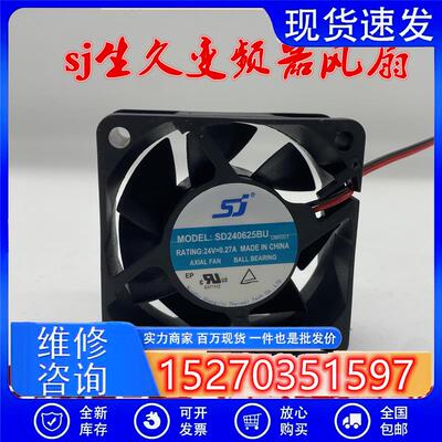 sj生久SD240625BH/BU 6025 6CM 24V 0.19A 0.27A大风量变频器风扇