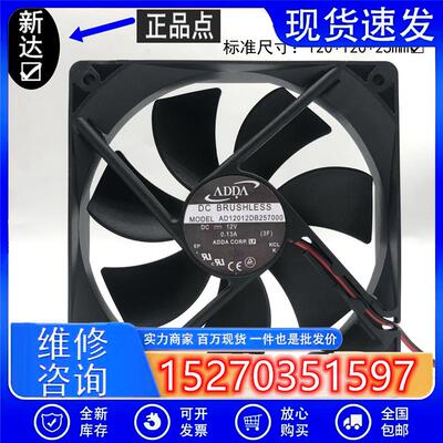 AD12012DB25 全新 ADDA 12cm 12V 12025风扇 电脑机箱超静音风扇