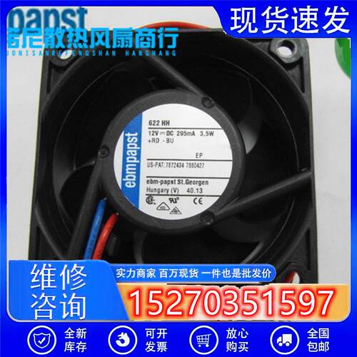全新ebmpapst依必安派特风机 622HH DC12V 0.295A 3.5W 散热风扇