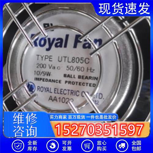 UTL807A UTL805C UTL806A 230V 原装日本Royal Fan 铝框交流风扇