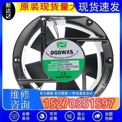 原装 DS17250HBL/HSL 220V 38W 17251 双滚珠机柜散热风扇