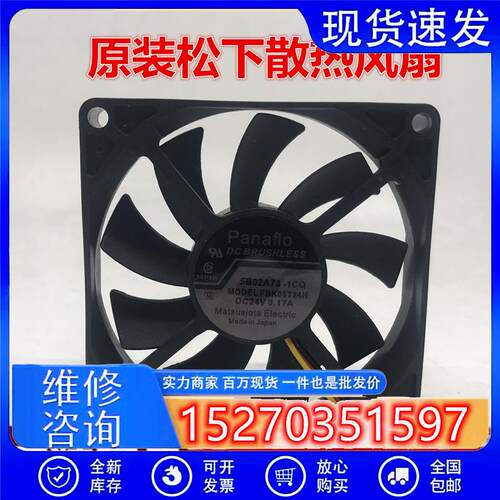 FBK08T24H 原装松下散热风扇DC24V 0.17A 80*80*15 设备专用风机