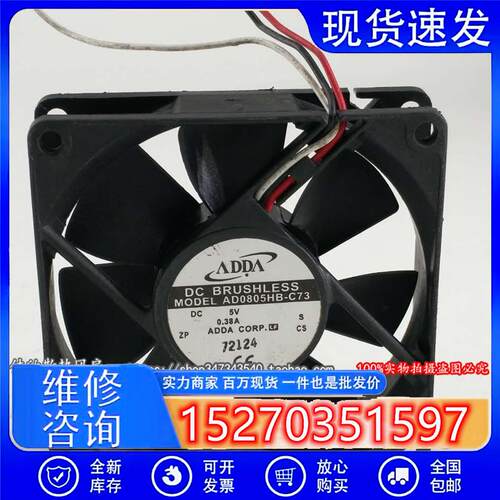 台湾协喜 AD0805HB-C73 8020 DC5V 0.38A电源风扇 机箱风扇