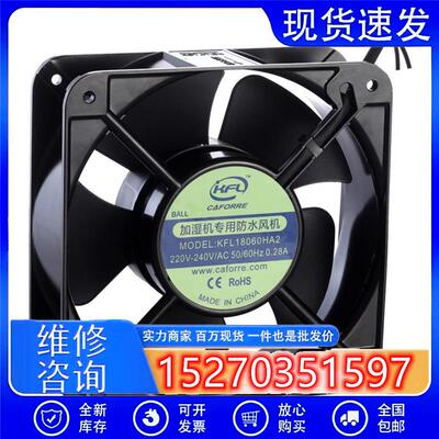 全新凯利丰KFL18060HA2 AC220V 0.28A散热风扇小型工业排风扇