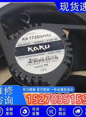 KAKU KA1725/5HA2 AC220-240V 0.12/0.14A滚珠散热风扇