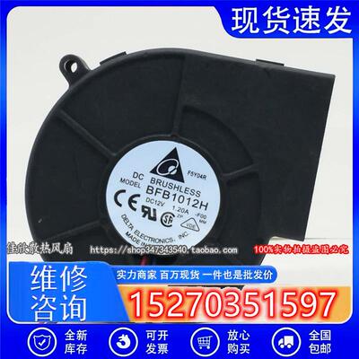 烧烤炉专用抽风风扇 离心 涡轮 鼓风机 BFB1012H 9733 12V 1.20A