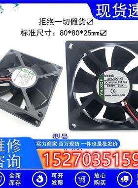 全新- X8025D24UB 8025 24V 0.3A 8CM 变频器散热风扇