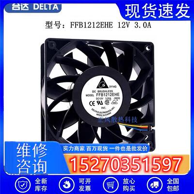 FFB1212EHE 12CM 12038 12V 3A 大风量PWM智能温控暴力风扇