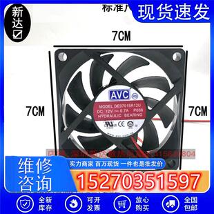 DE07015R12U 7015 7cm 12V 0.7A 70*70*15MM 4线 PWM CPU风扇