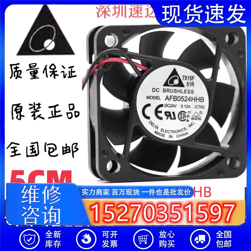 AFB0524HHB 5015 24V 0.12A 5CM大风量双滚珠 变频器散热风扇