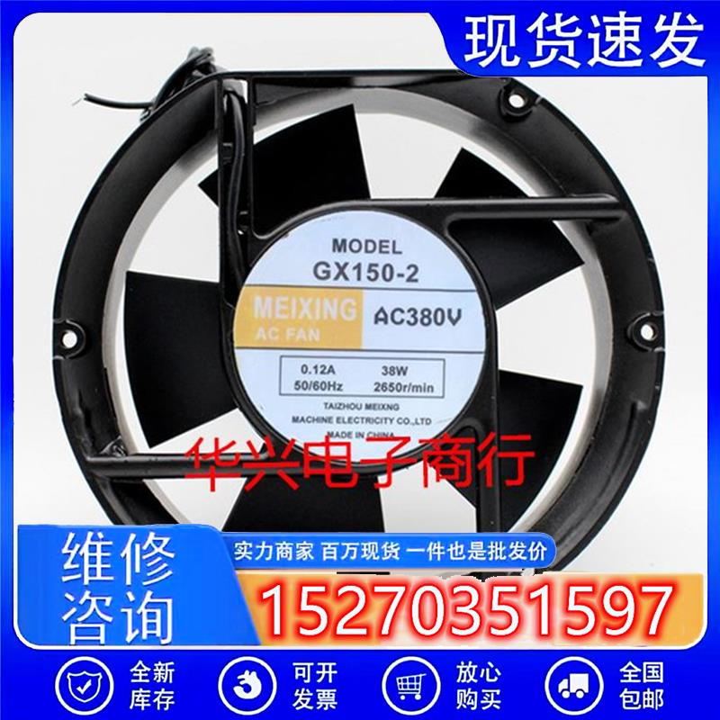 GX150-2 逆变焊机冷却风扇 交流220V 380V 0.12A 38W风机