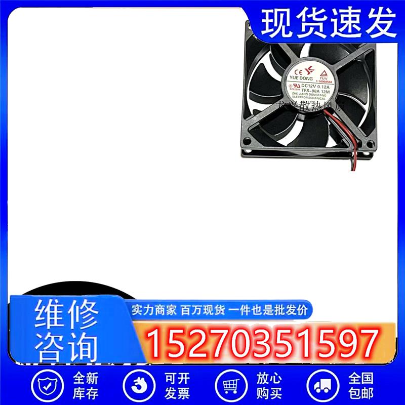 原装悦动YUE DONG TFS-08A12M 12V 0.12A 8025 静音机箱散热风扇