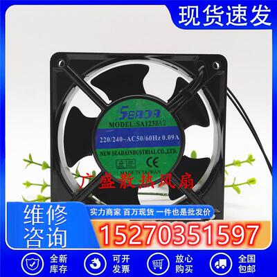 台湾 SEADA SA1238A2 12CM 12038 220V 0.09A 激光 焊机 散热风扇