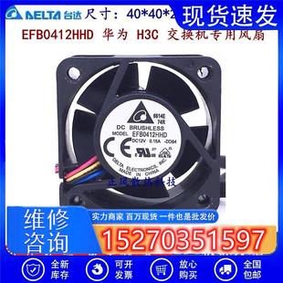 0.15A DELTA EFB0412HHD 12V 4020用于華為H3C交換機(jī)靜音風(fēng)扇