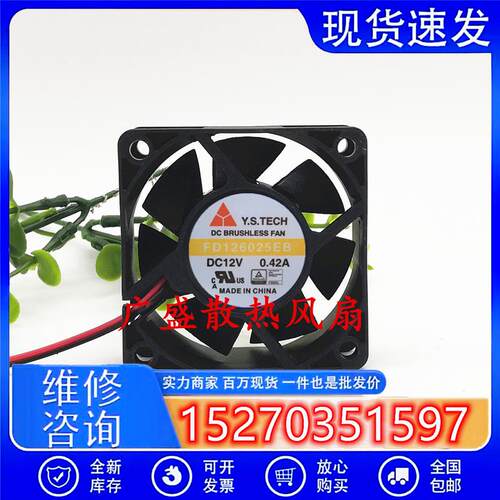 全新 元山Y.S.TECH FD126025EB 6025 6cm 12V 0.42A 双滚珠风扇