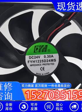 FYH1225D24MS/MB 24V 0.20A 0.30A 全新FYH 12CM 12025 散热风扇