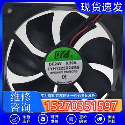 FYH1225D24MS/MB 24V 0.20A 0.30A 全新FYH 12CM 12025 散热风扇