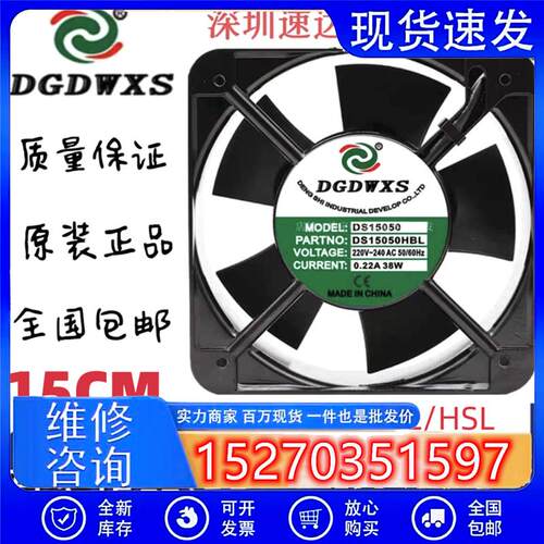 DS15050HBL/HSL 220V 0.22A 38W 机柜 轴流风机 散热风扇
