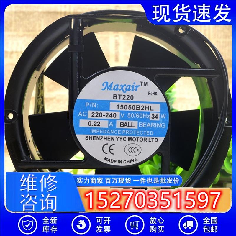 全新Maxair BT15050B2/B1/B3HL 220V/110V/380V 34W 交流散热风扇