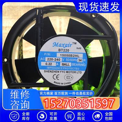 全新Maxair BT15050B2/B1/B3HL 220V/110V/380V 34W 交流散热风扇