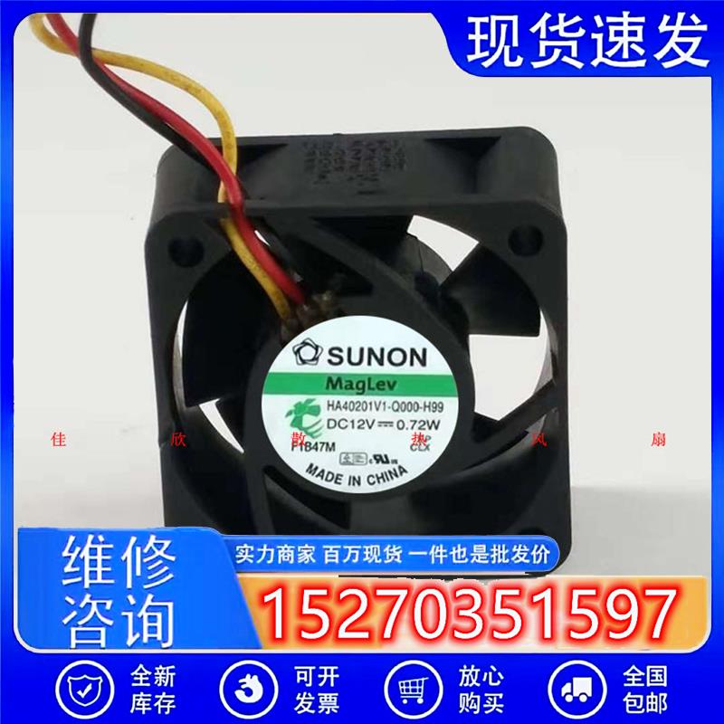 HA40201V1-Q000-H99 风扇 4020 12V 4CM/厘米静音散热风扇