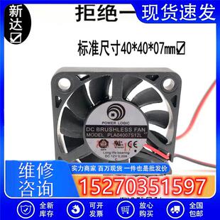 POWER LOGIC 4CM PLA04007S12L 4007 12V 0.20A 散热风扇