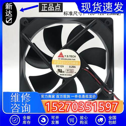 原装 12025 FD121225MB  DC12V 0.29A  12CM双滚珠散热风扇