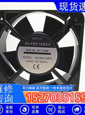 原装丰登DOSSY风机DS15051ABHL 220/380V机柜15050散热风扇15CM
