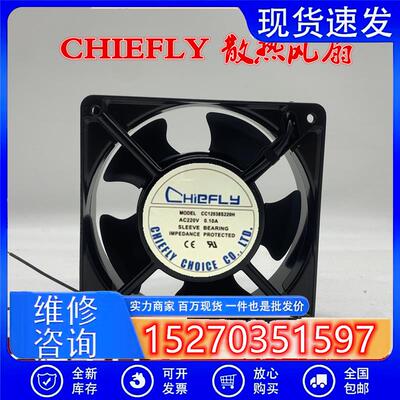 CHIEFLY CC12038S220H 220V 12038 12CM 0.10A 机柜 轴流散热风扇