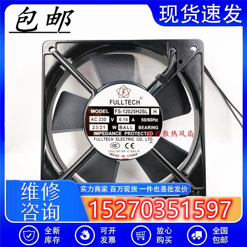 FS12025H2SL/BL H 220V0.14A金属工业展示机柜箱散热风扇