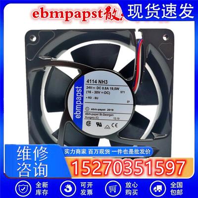 4114NH3/NH4/NH5/NH6 4114NHH/NHHR 24V 12038 ebmpapst散热风扇
